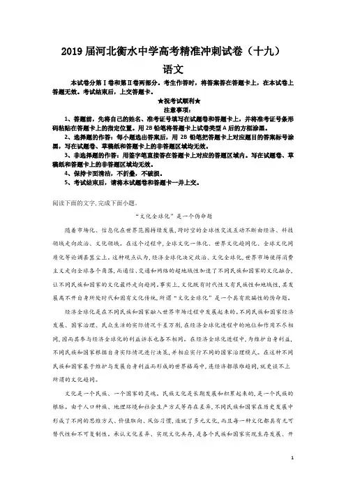2019届河北衡水中学高考精准冲刺试卷(十九)语文