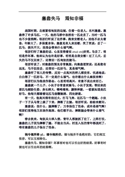 塞 翁 失 马焉知非福