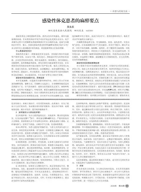 感染性休克患者的麻醉要点