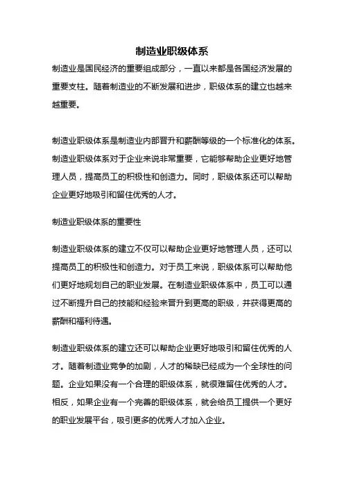 制造业职级体系