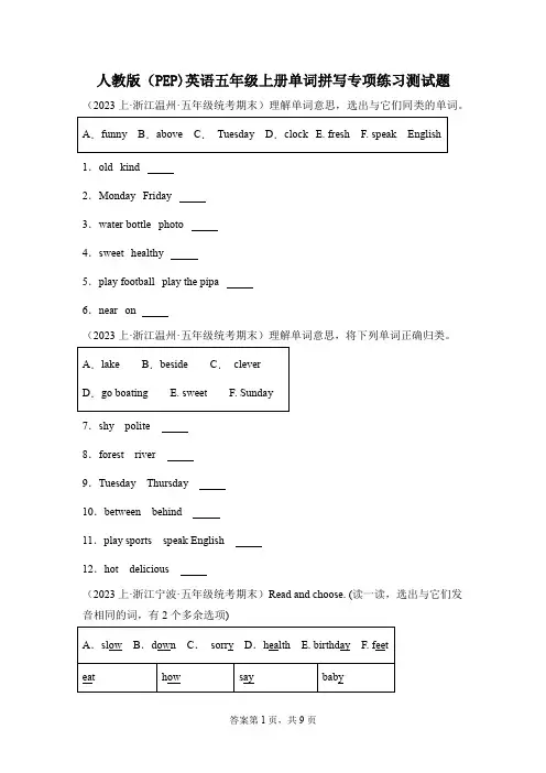 人教版(PEP)英语五年级上册单词拼写专项练习测试题