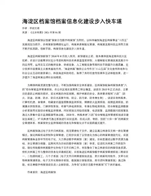 海淀区档案馆档案信息化建设步入快车道