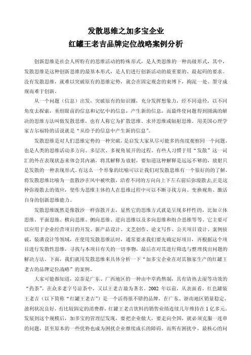 发散思维之企业案例分析