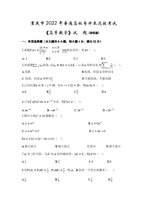 2022年重庆专升本高数真题