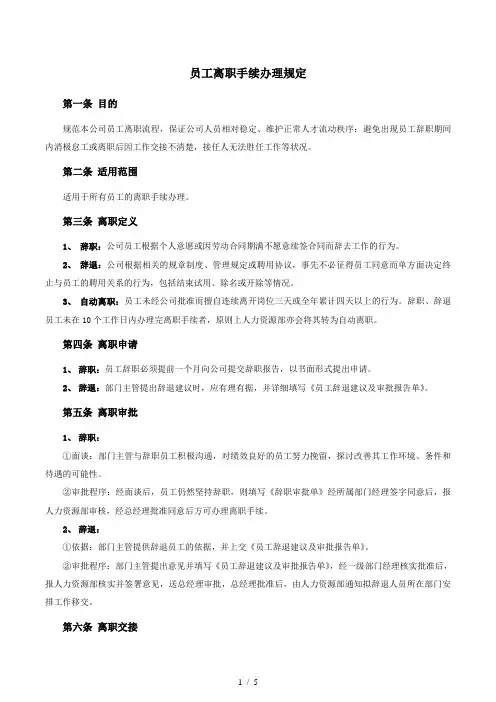 员工离职手续细则、流程、表格