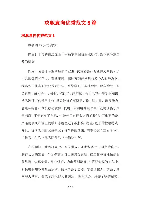 求职意向优秀范文6篇