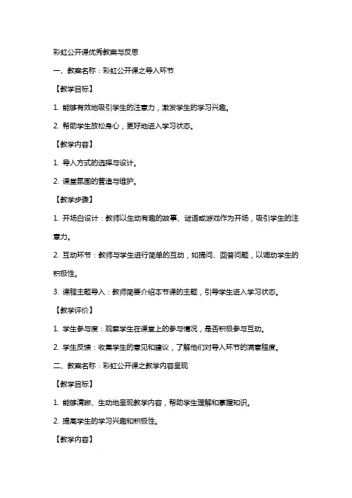彩虹公开课教案与反思
