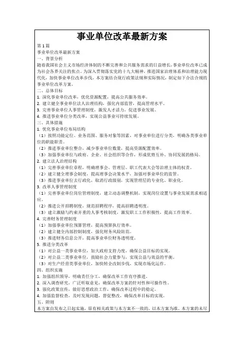 事业单位改革最新方案
