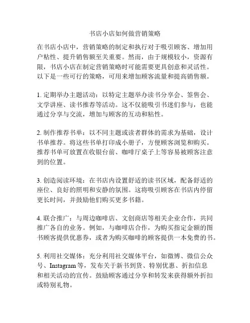 书店小店如何做营销策略