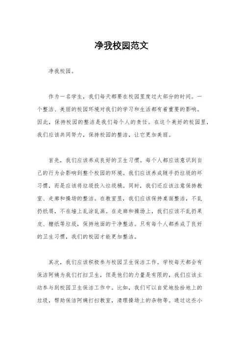净我校园范文
