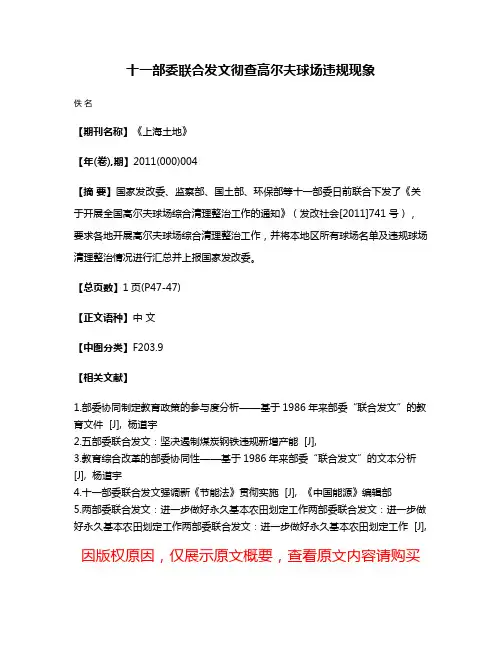 十一部委联合发文彻查高尔夫球场违规现象