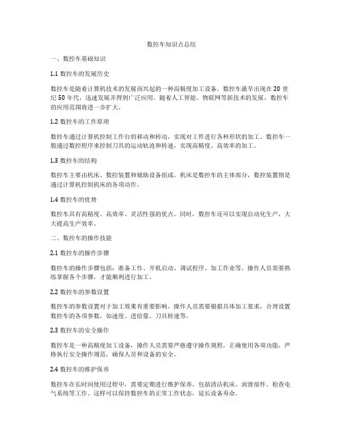 数控车知识点总结