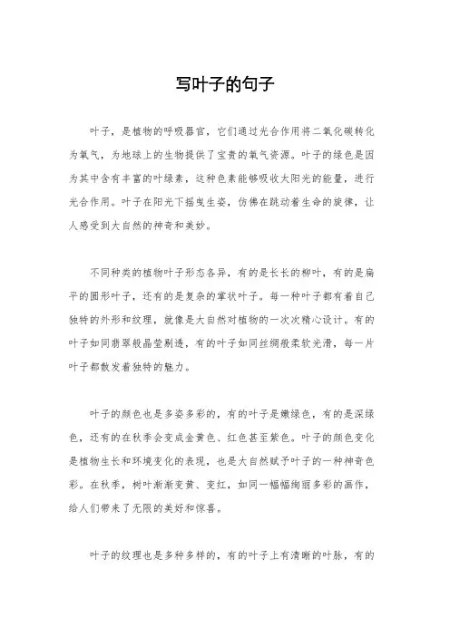 写叶子的句子