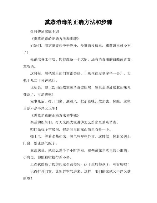 熏蒸消毒的正确方法和步骤