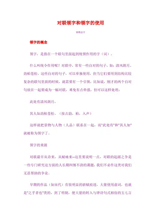 对联领字和领字的使用