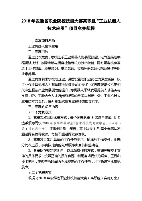 2018年安徽省职业院校技能大赛高职组工业机器人技术应用