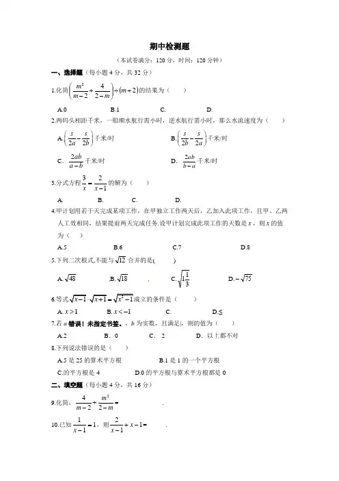 2014-2015学年北京版八年级数学上期中检测题及答案