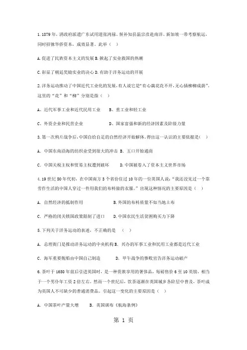 高一历史人教版必修二期末复习题：第三单元 近代中国经济结构的变动