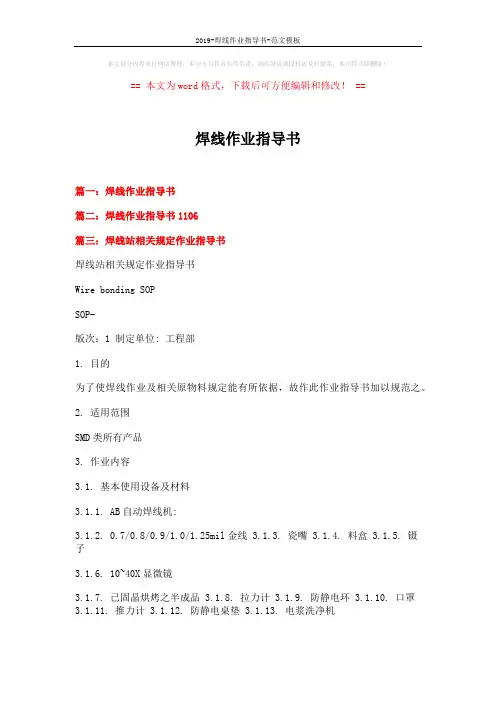 2019-焊线作业指导书-范文模板 (6页)