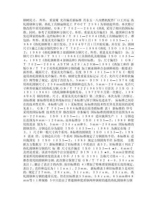 钢材尺寸、外形、重量及允许偏差新标准