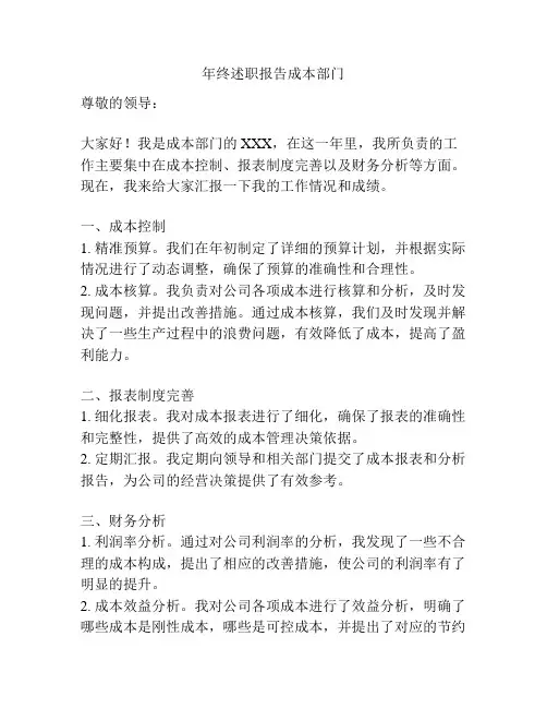 年终述职报告成本部门
