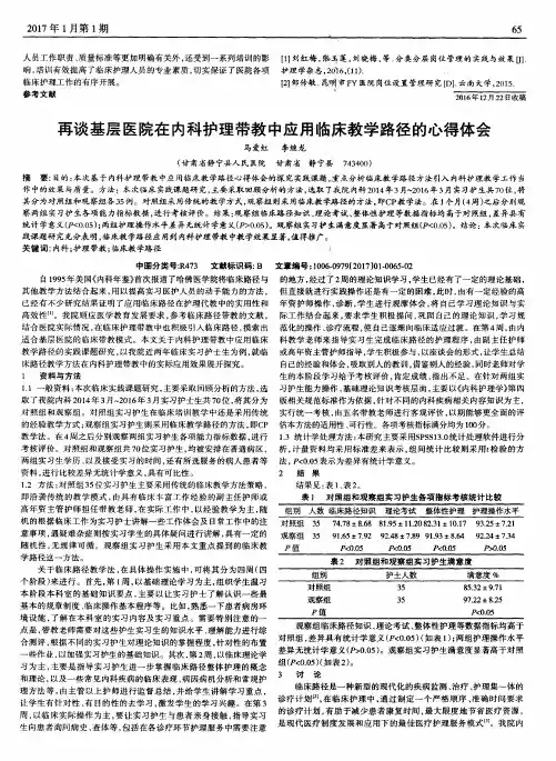再谈基层医院在内科护理带教中应用临床教学路径的心得体会