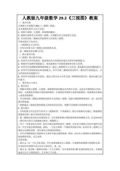 人教版九年级数学29.2《三视图》教案