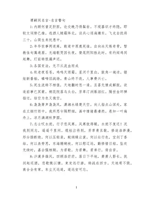2022最新-谭嗣同名言
