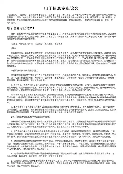 电子信息专业论文
