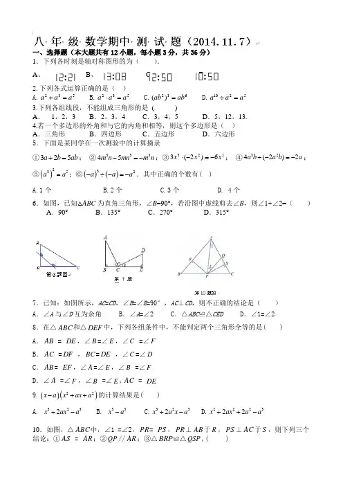 2014-2015学年八年级上学期期中考试数学试题(无答案)