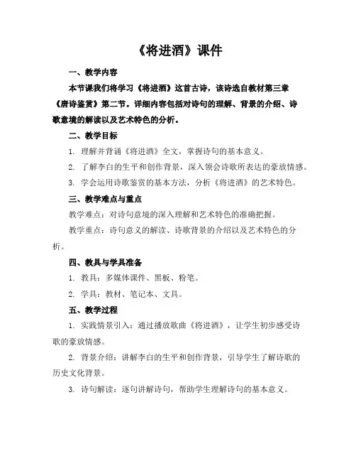 《将进酒》课件