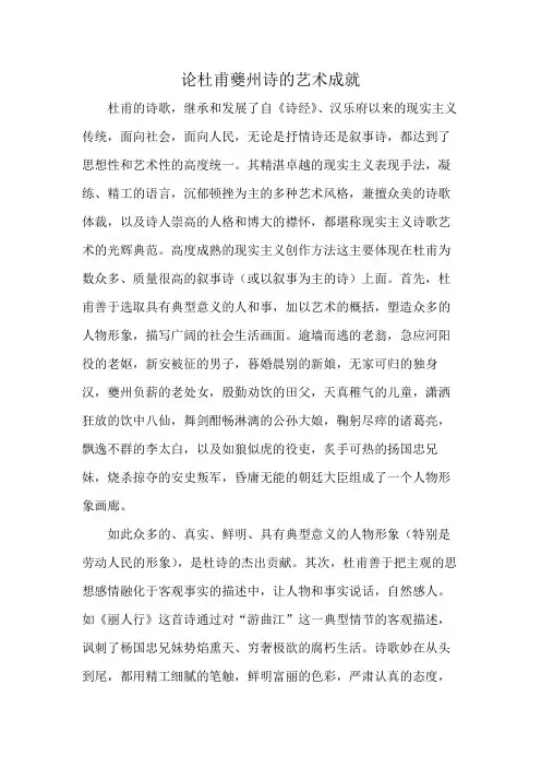 论杜甫夔州诗的艺术成就