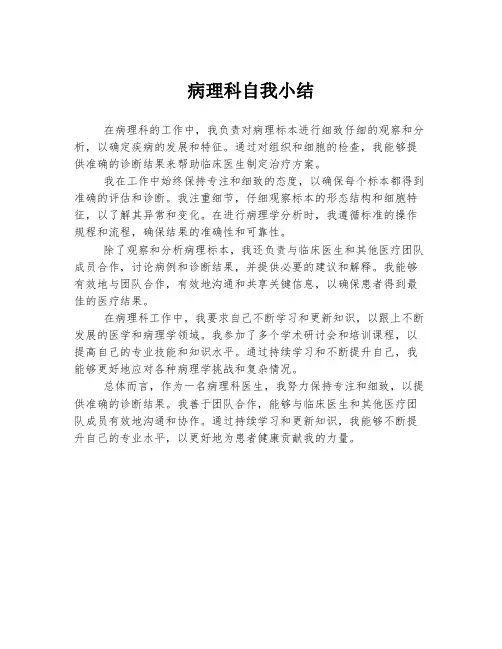 病理科自我小结