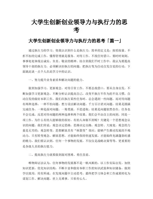 大学生创新创业领导力与执行力的思考