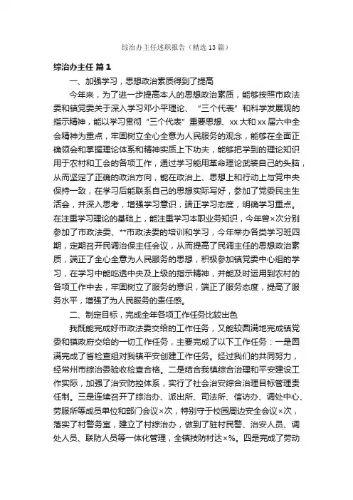 综治办主任述职报告（精选13篇）