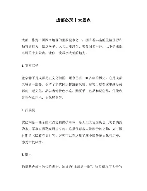 成都必玩十大景点