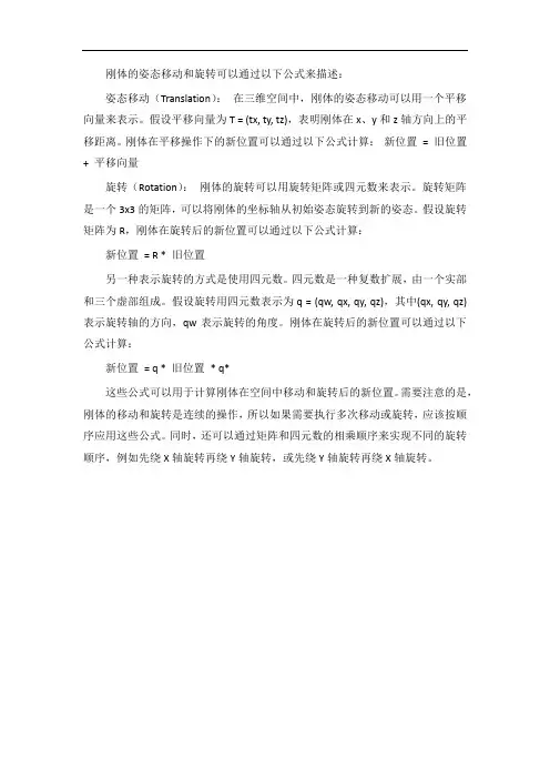 刚体姿态移动及旋转公式