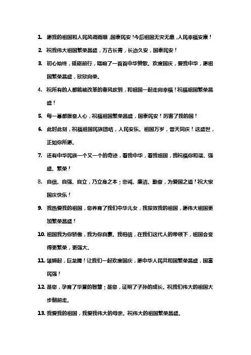 祝福祖国的简短祝福语