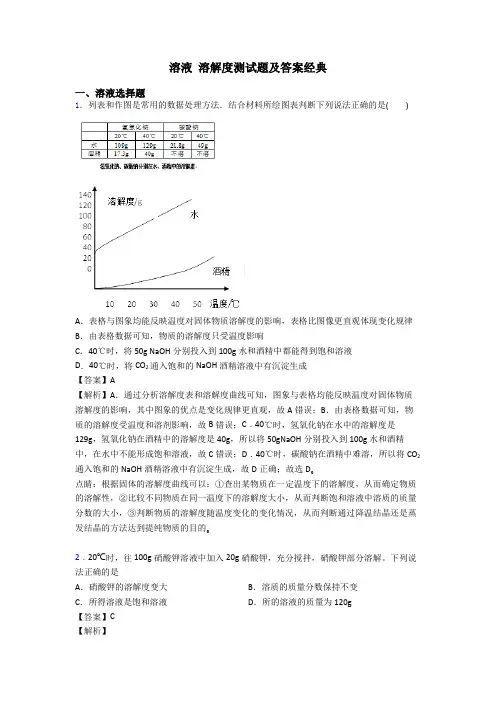 溶液 溶解度测试题及答案经典
