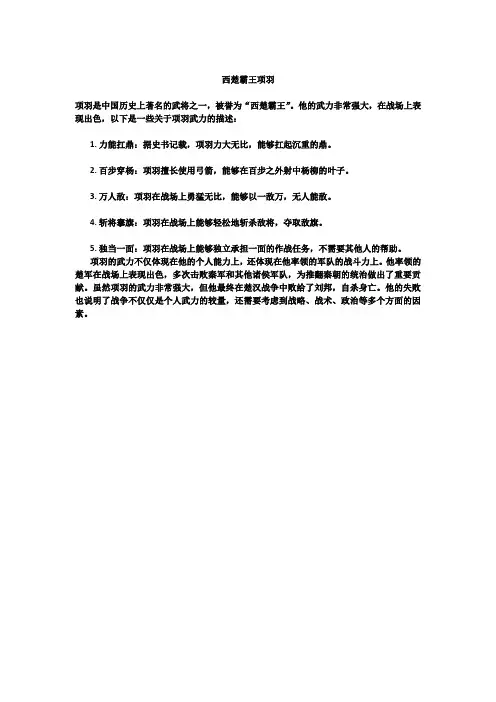 西楚霸王项羽