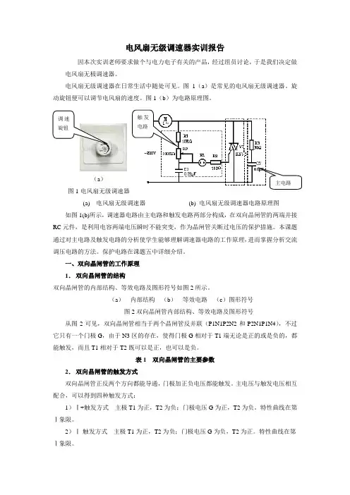 电风扇无级调速器