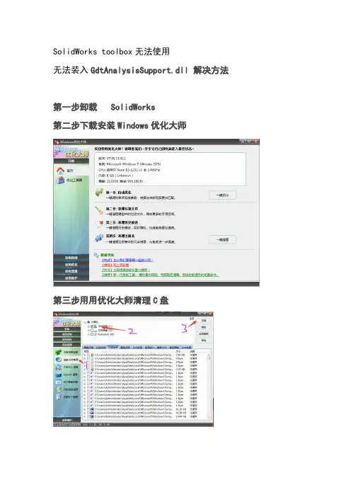 toolbox无法装入dll文件解决方案