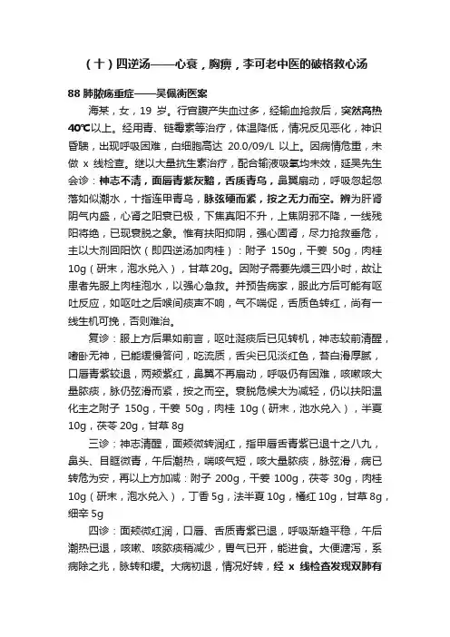 （十）四逆汤——心衰，胸痹，李可老中医的破格救心汤