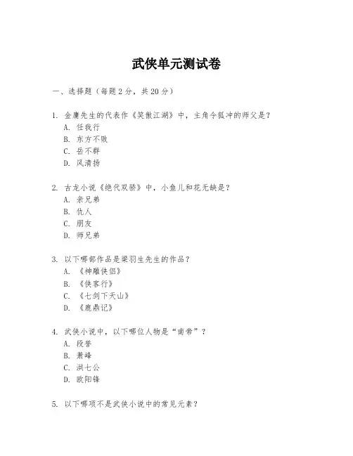 武侠单元测试卷