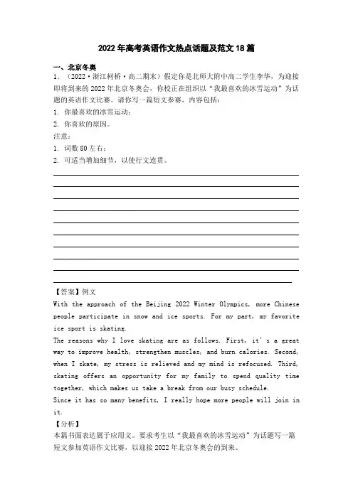 2022年高考英语作文热点话题及范文18篇