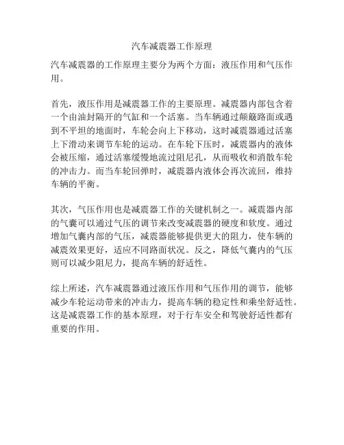 汽车减震器工作原理