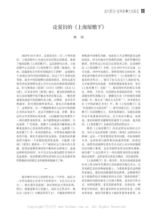 论夏衍的《上海屋檐下》