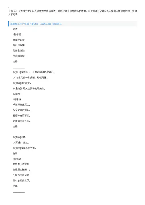 部编版小学六年级下册语文《古诗三首》课文原文、知识点及教案