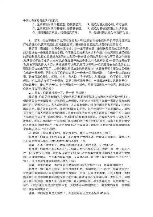 中国人寿保险促成话术的技巧