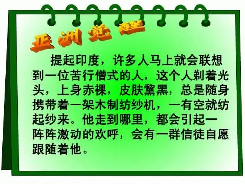 选修四专题四3圣雄甘地